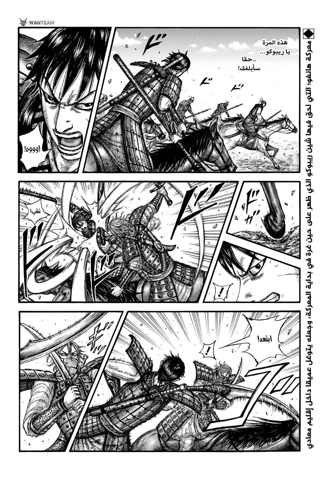 Kingdom: Chapter 779 - Page 4