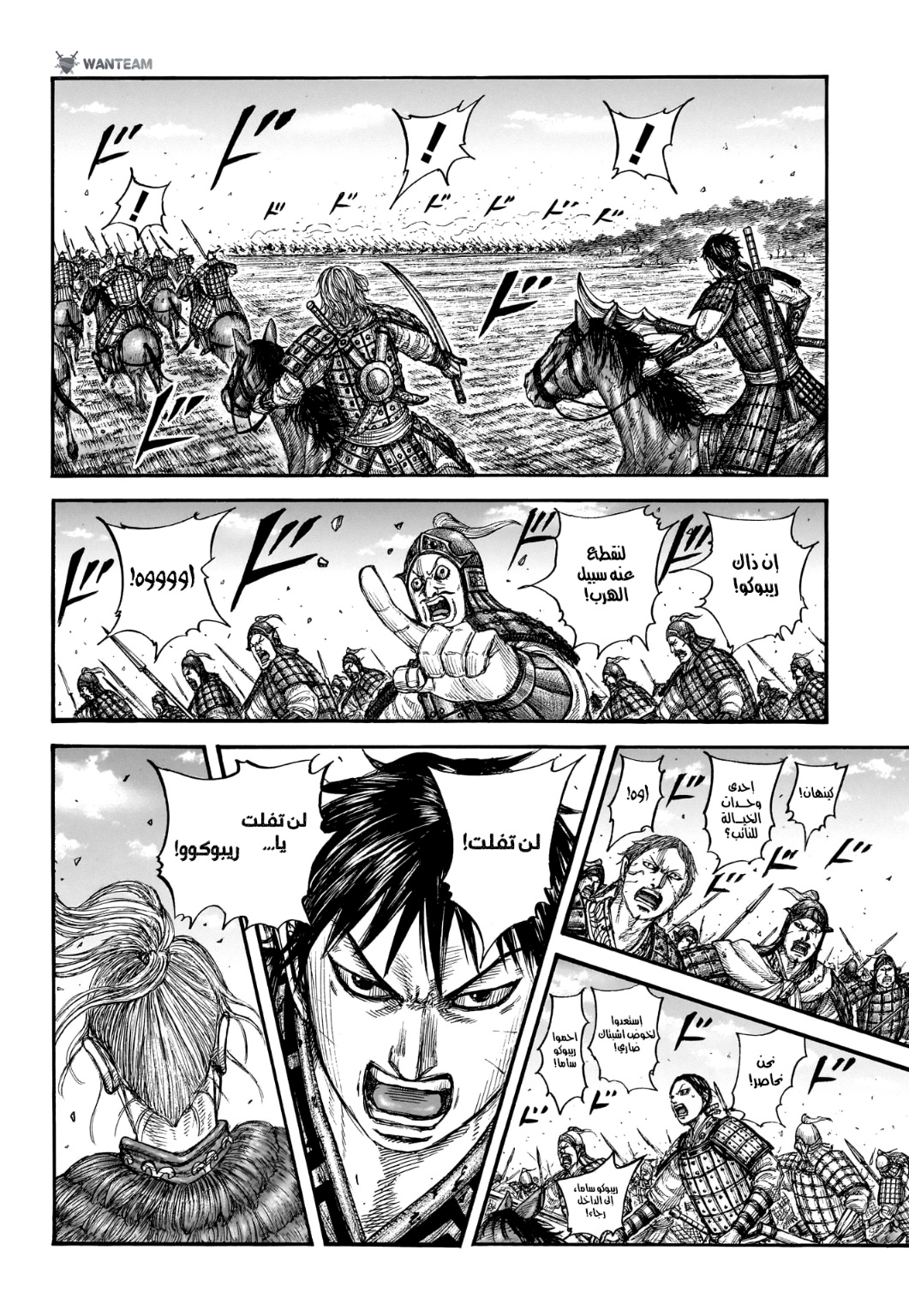 Kingdom: Chapter 779 - Page 6