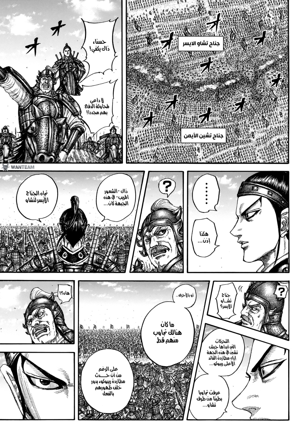 Kingdom: Chapter 779 - Page 7