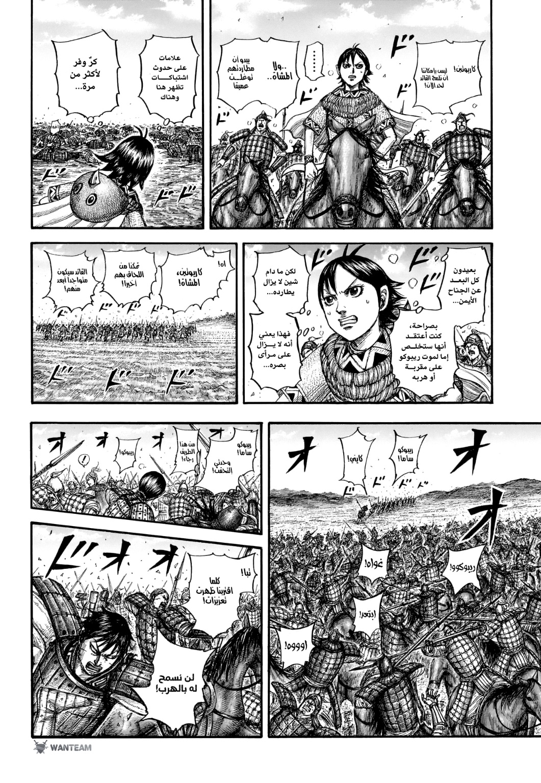Kingdom: Chapter 779 - Page 10