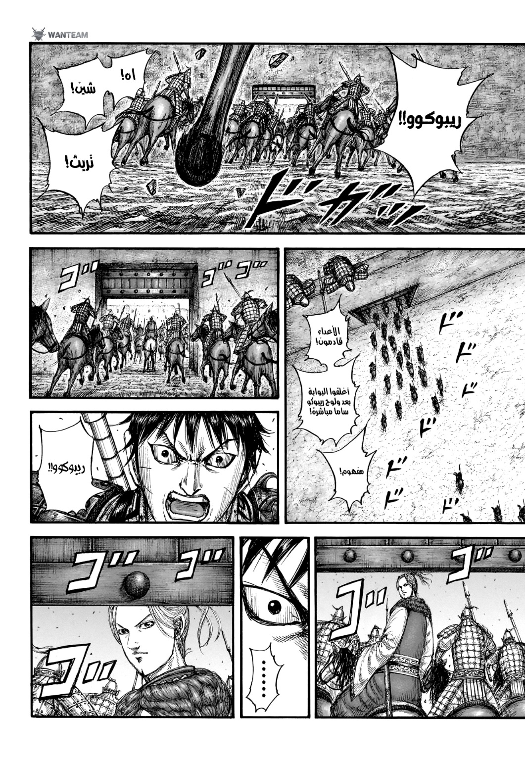 Kingdom: Chapter 779 - Page 13
