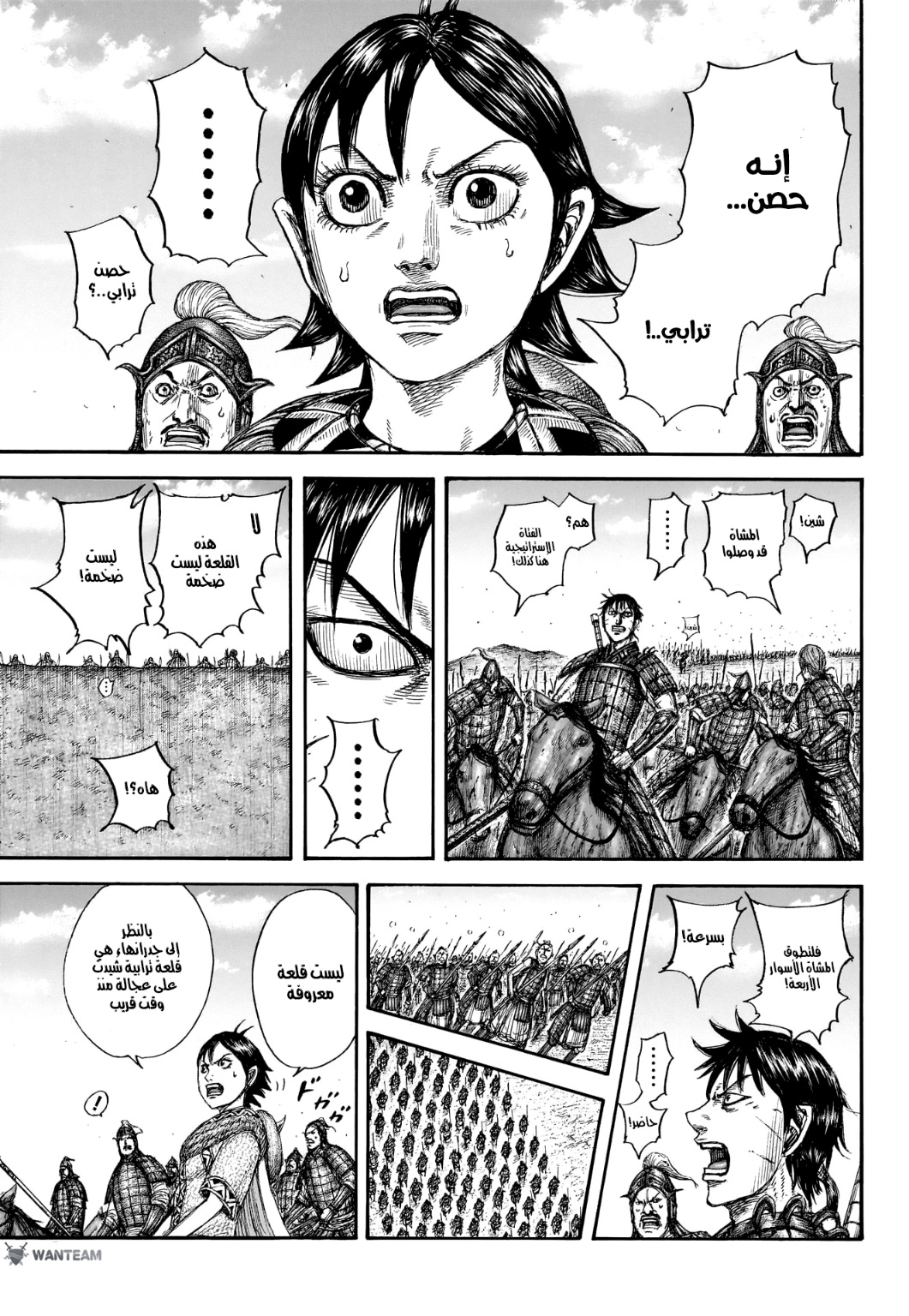 Kingdom: Chapter 779 - Page 16