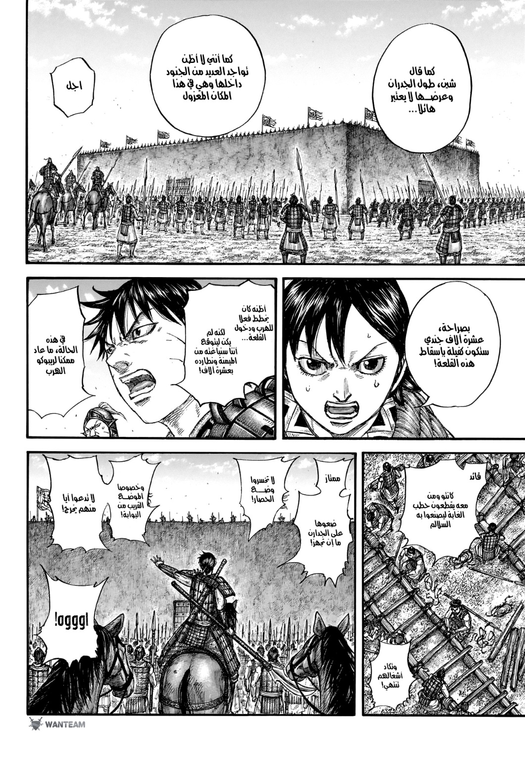 Kingdom: Chapter 779 - Page 17