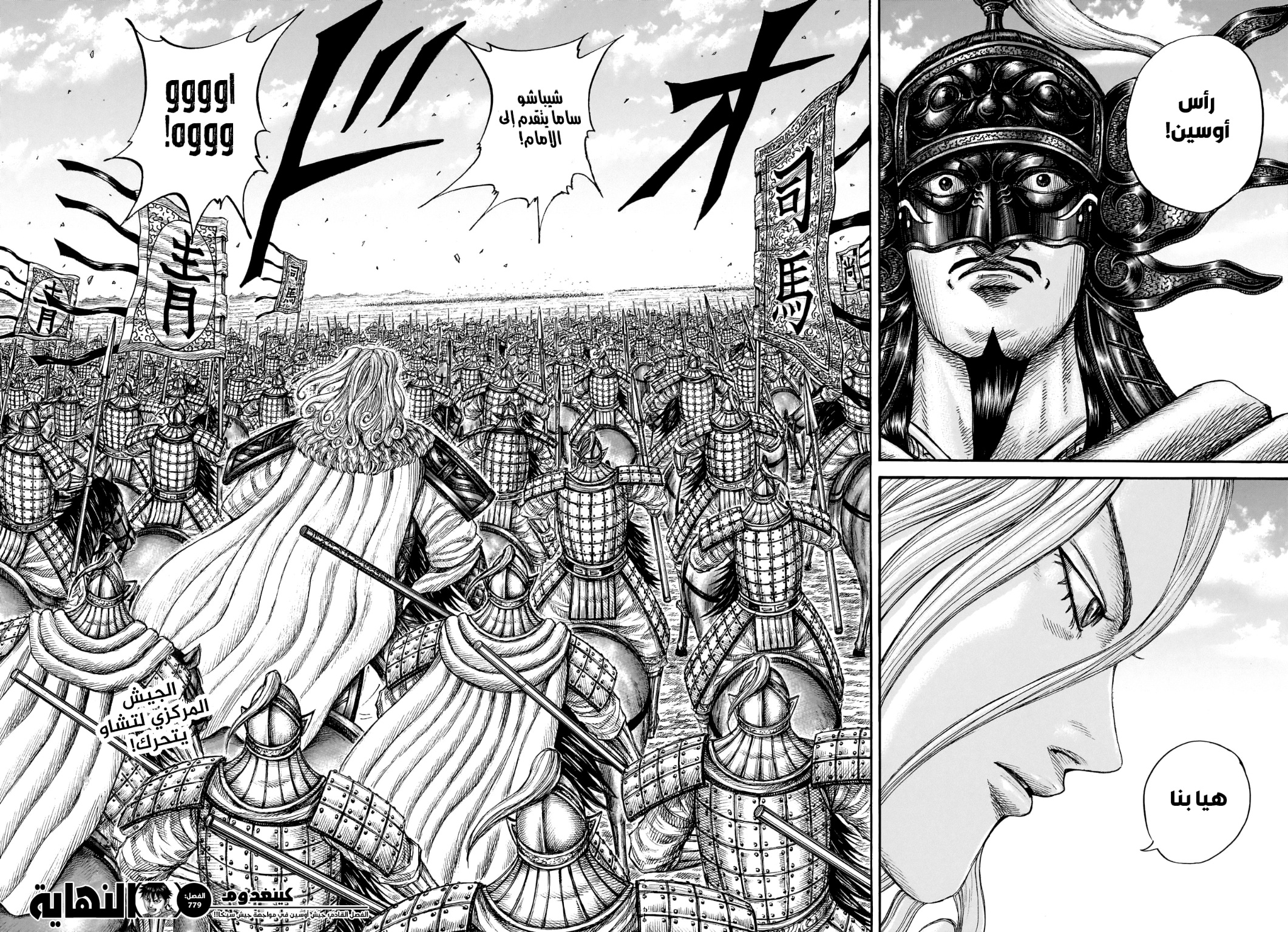 Kingdom: Chapter 779 - Page 21