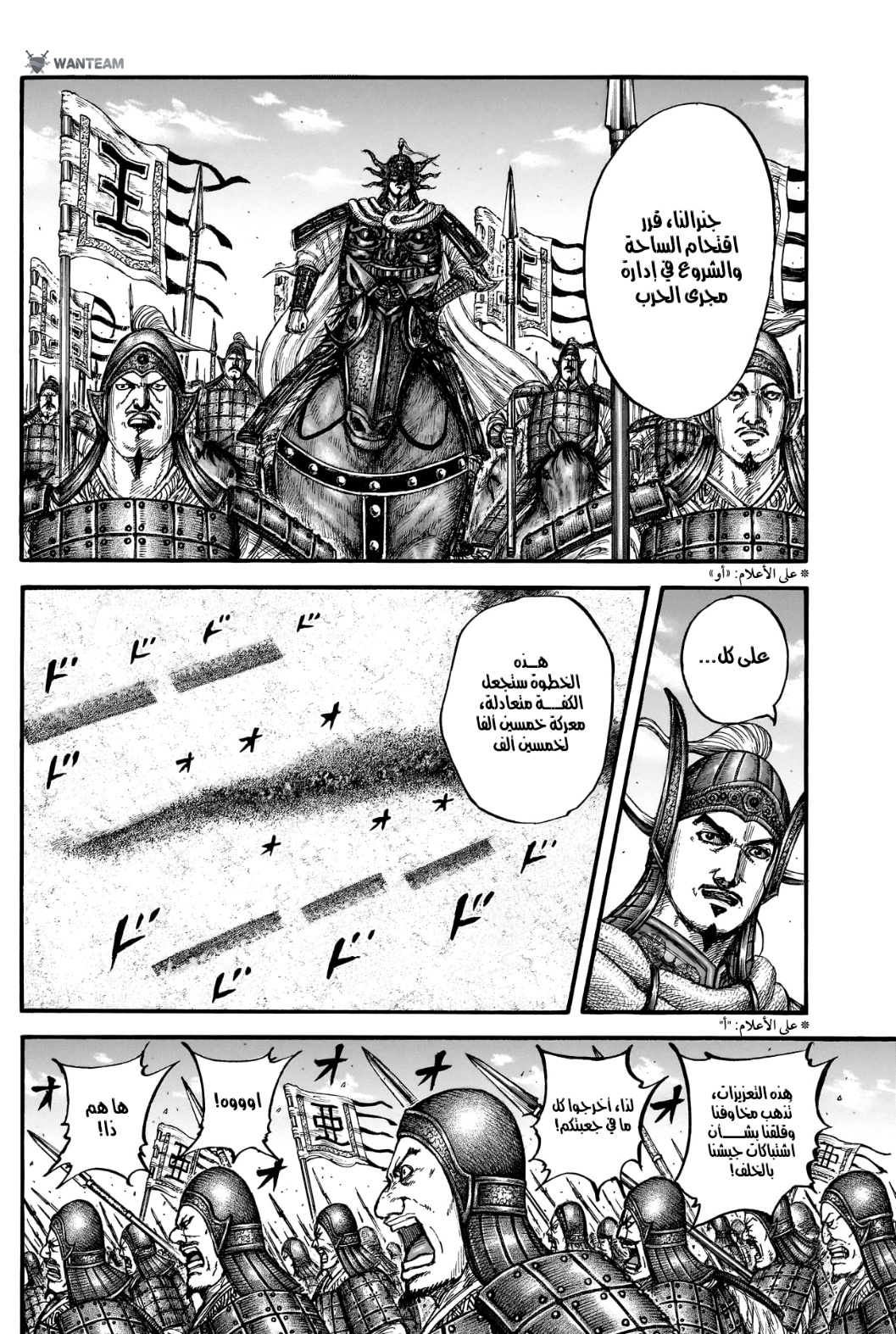 Kingdom: Chapter 780 - Page 7