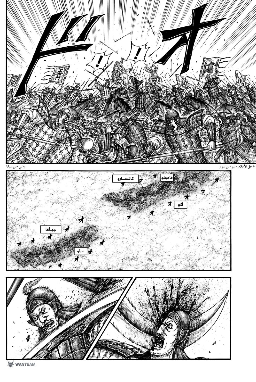 Kingdom: Chapter 780 - Page 9
