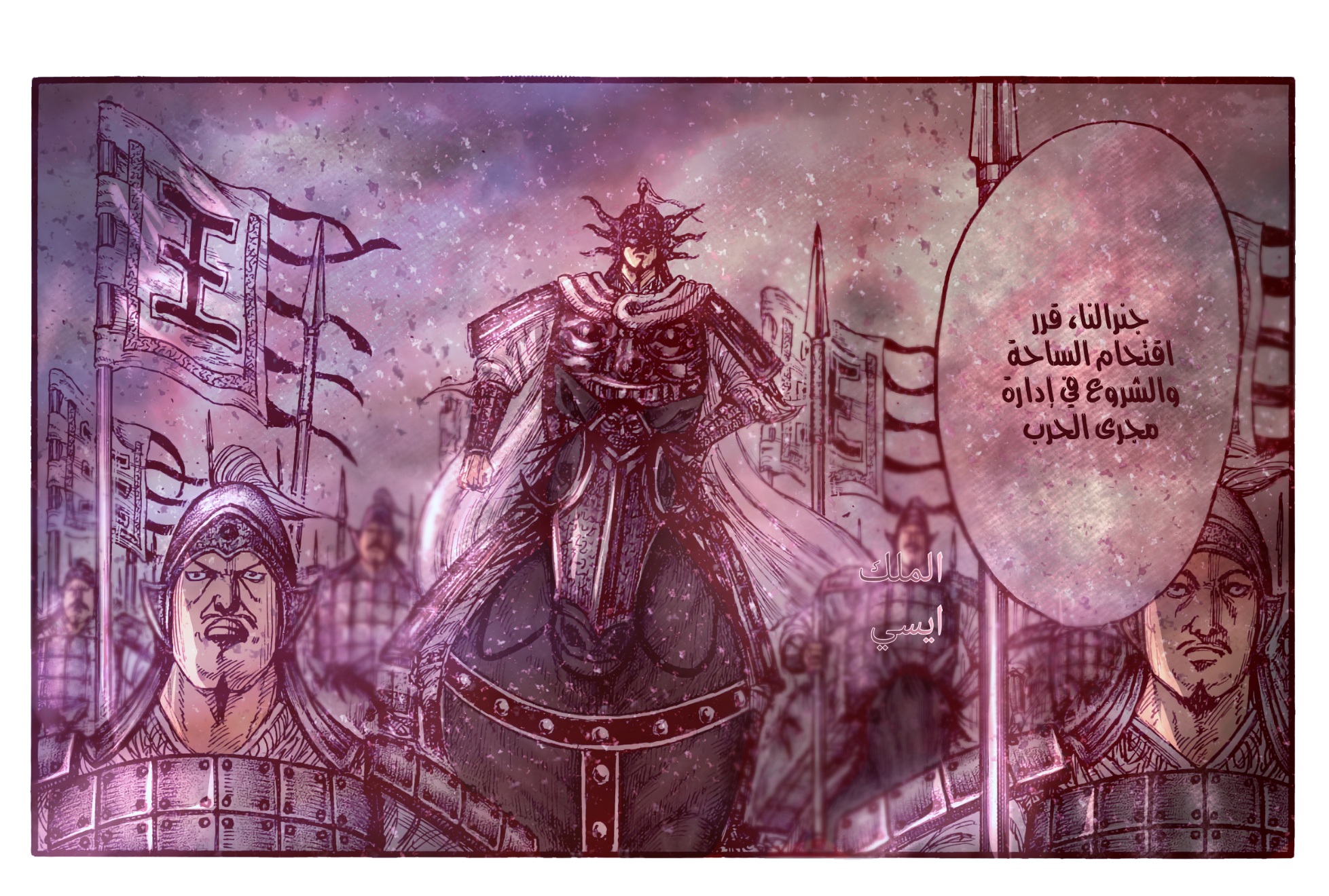 Kingdom: Chapter 780 - Page 23