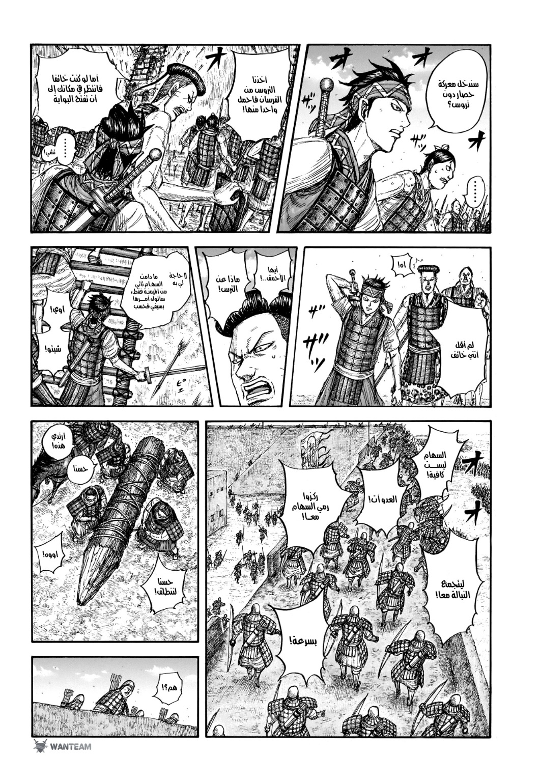 Kingdom: Chapter 781 - Page 3