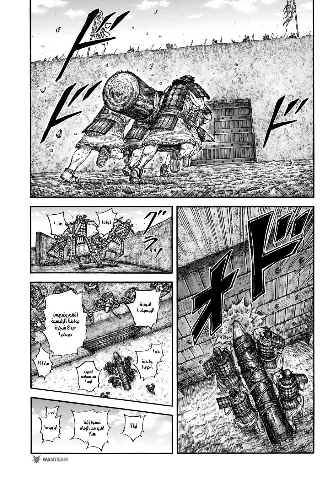 Kingdom: Chapter 781 - Page 4