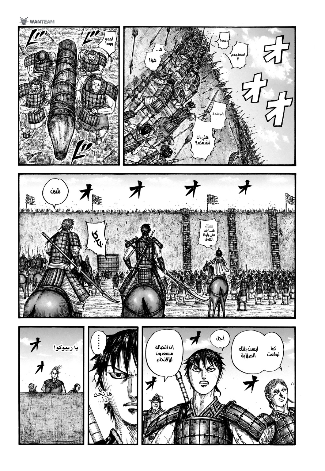 Kingdom: Chapter 781 - Page 5