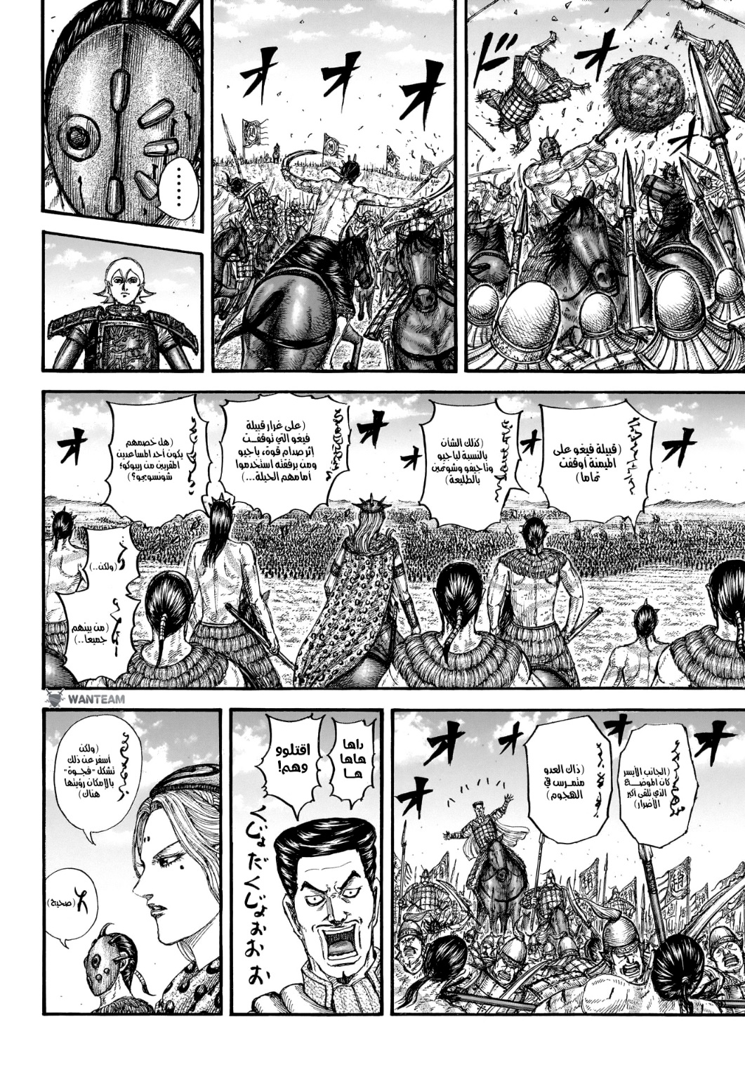 Kingdom: Chapter 781 - Page 7
