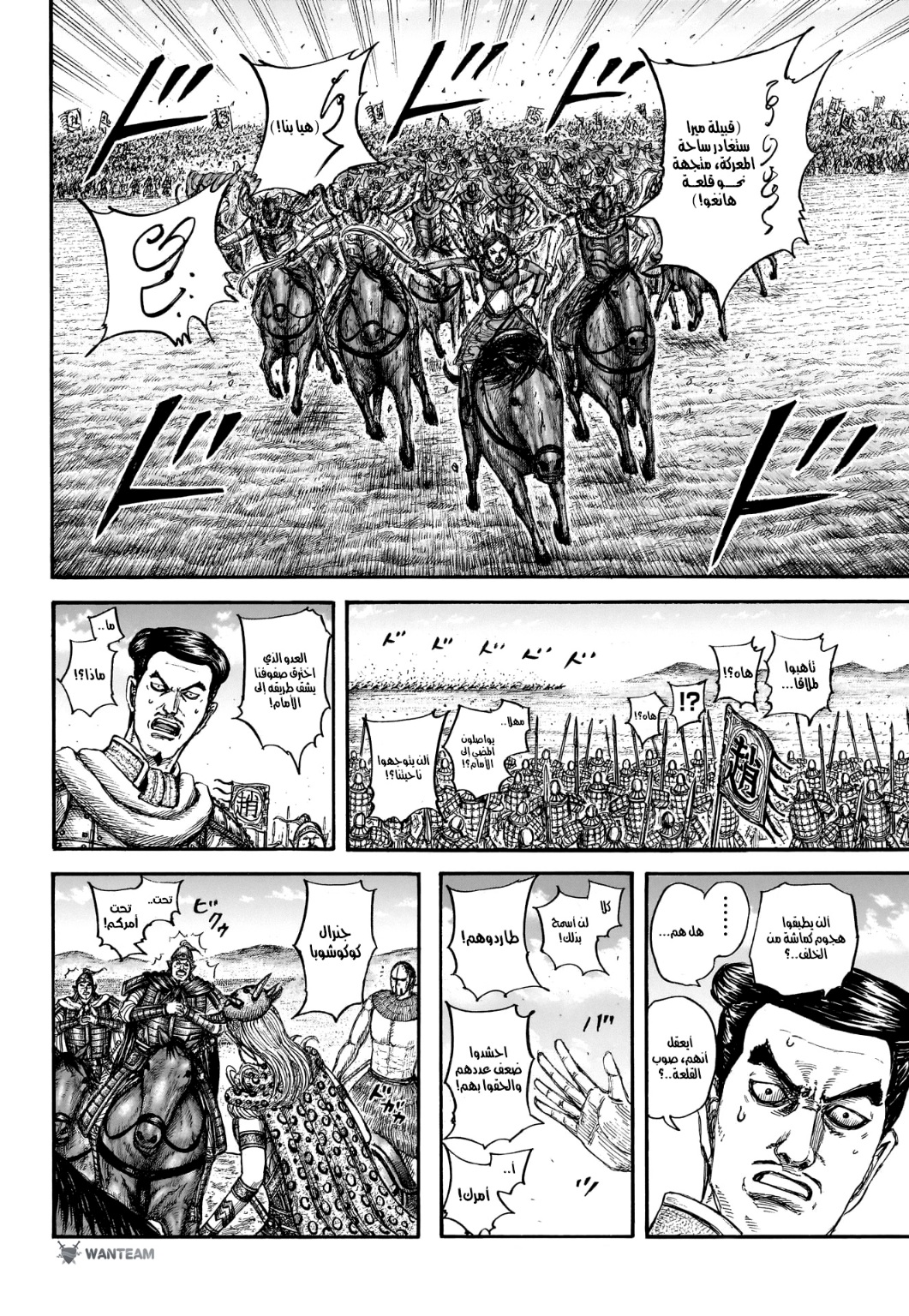 Kingdom: Chapter 781 - Page 9