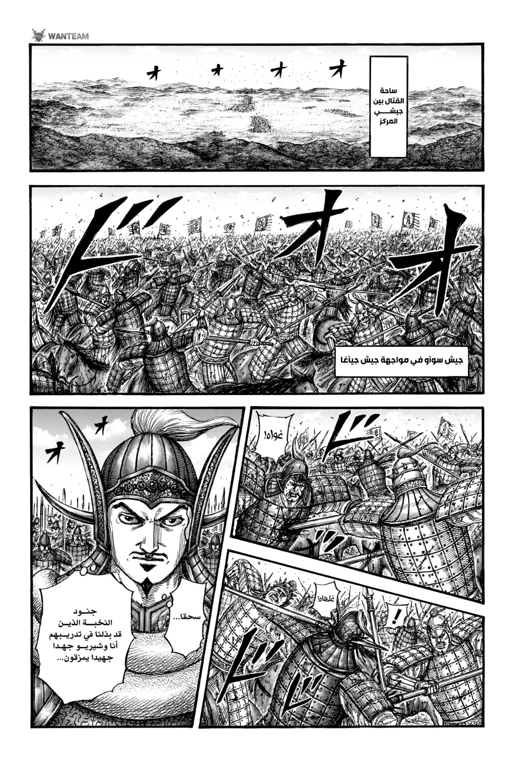 Kingdom: Chapter 781 - Page 11