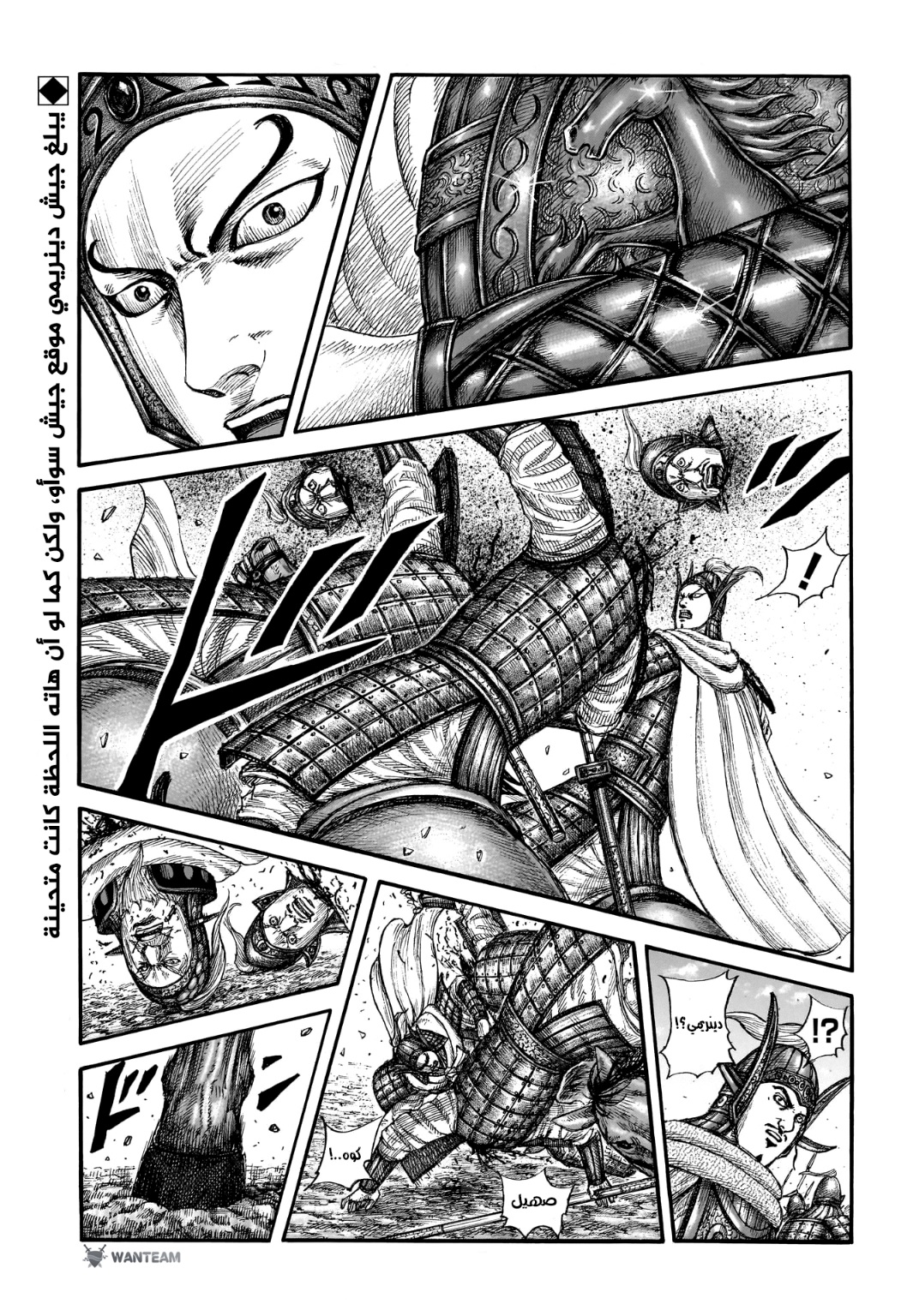 Kingdom: Chapter 782 - Page 2