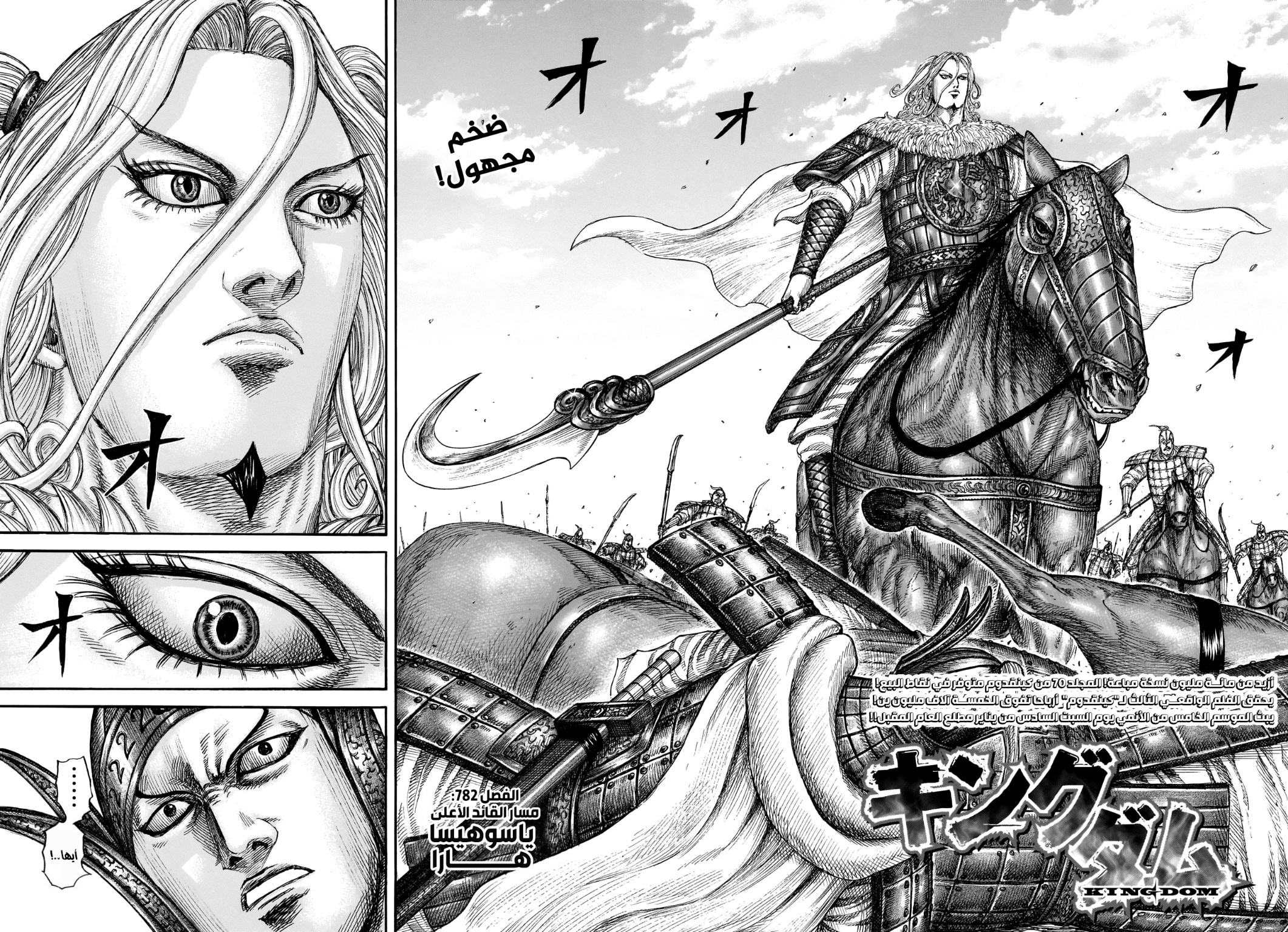 Kingdom: Chapter 782 - Page 3