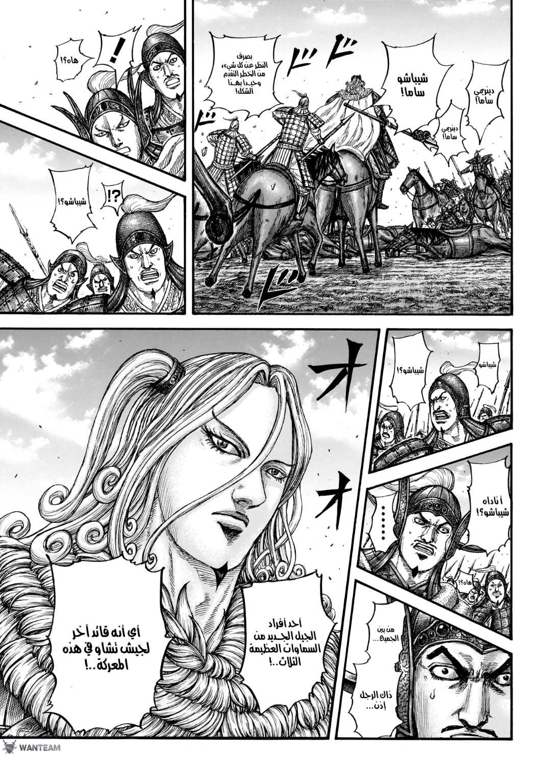Kingdom: Chapter 782 - Page 5