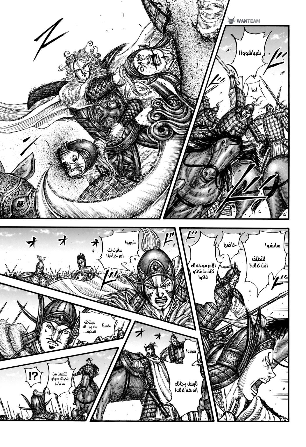 Kingdom: Chapter 782 - Page 7