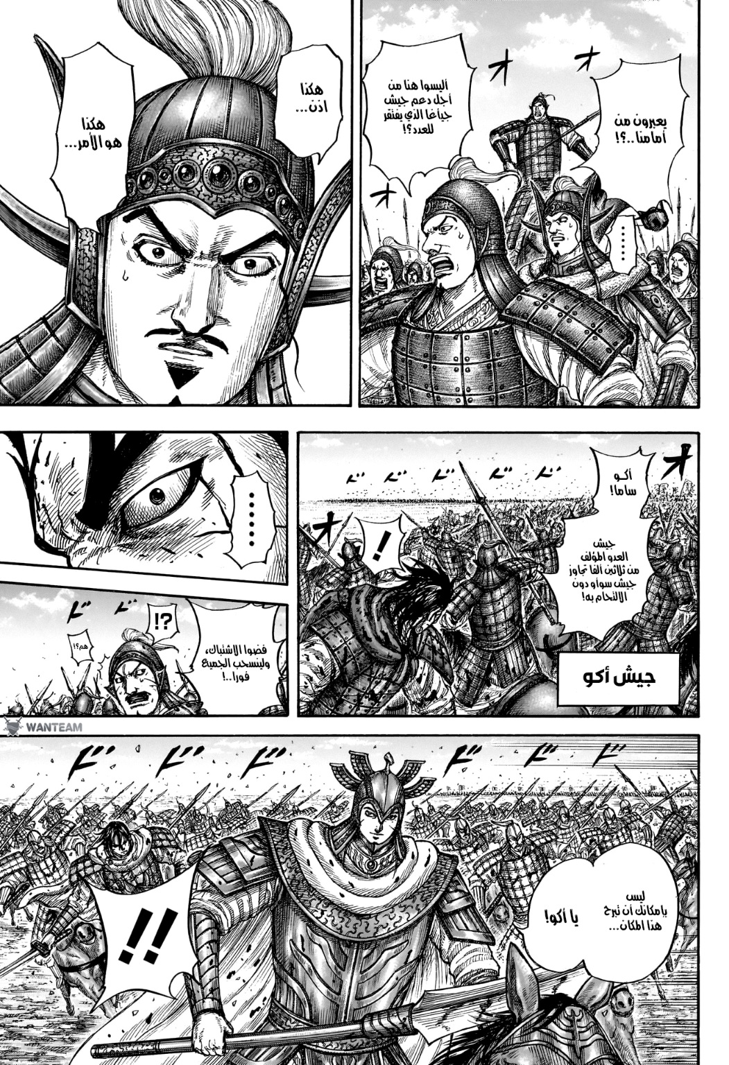Kingdom: Chapter 782 - Page 17
