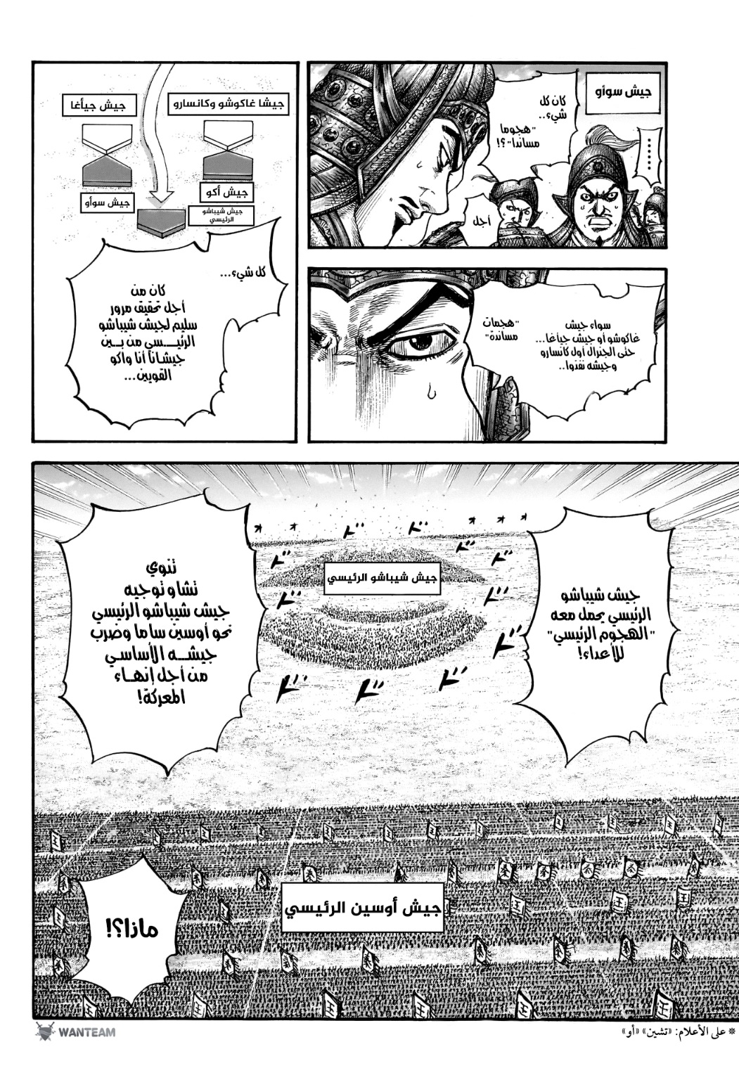 Kingdom: Chapter 782 - Page 18