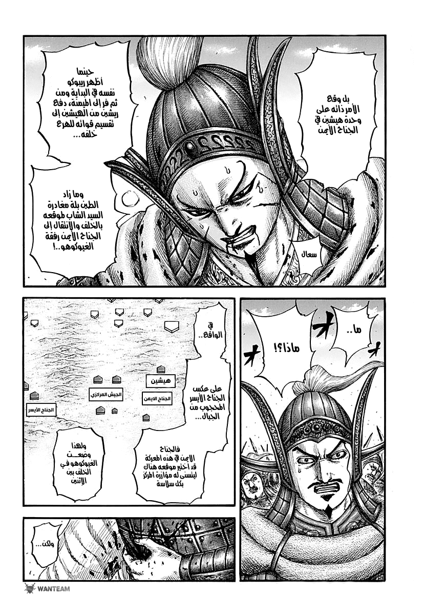 Kingdom: Chapter 783 - Page 5