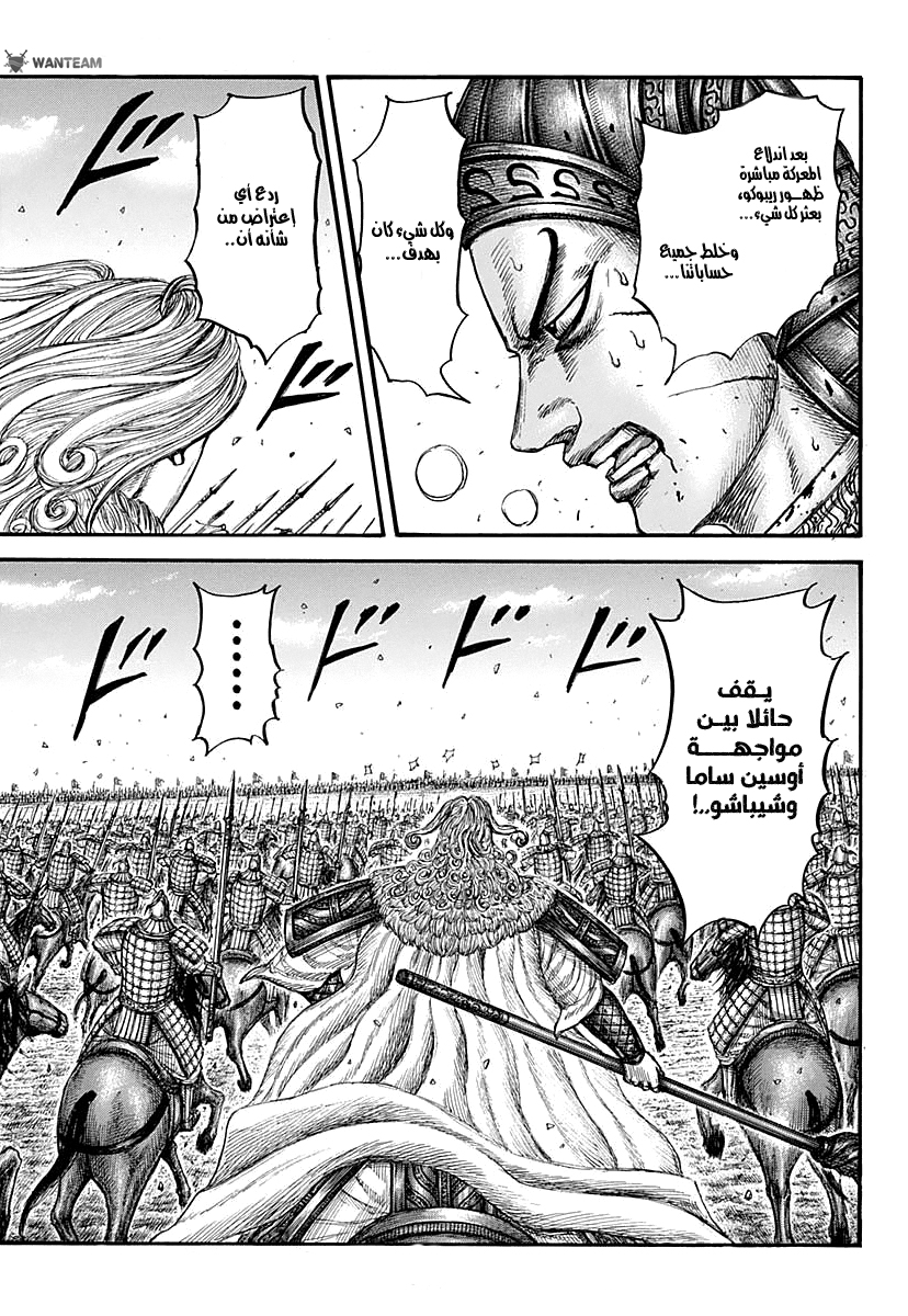 Kingdom: Chapter 783 - Page 6