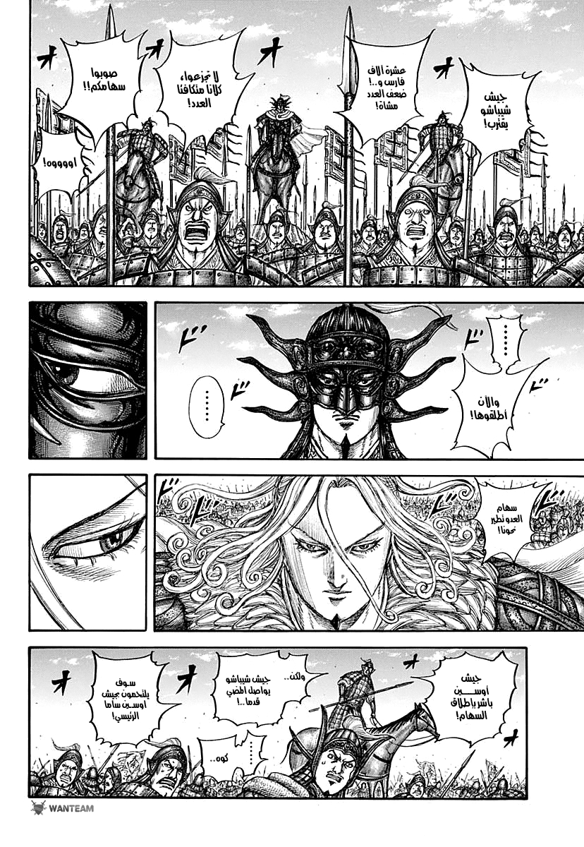 Kingdom: Chapter 783 - Page 7