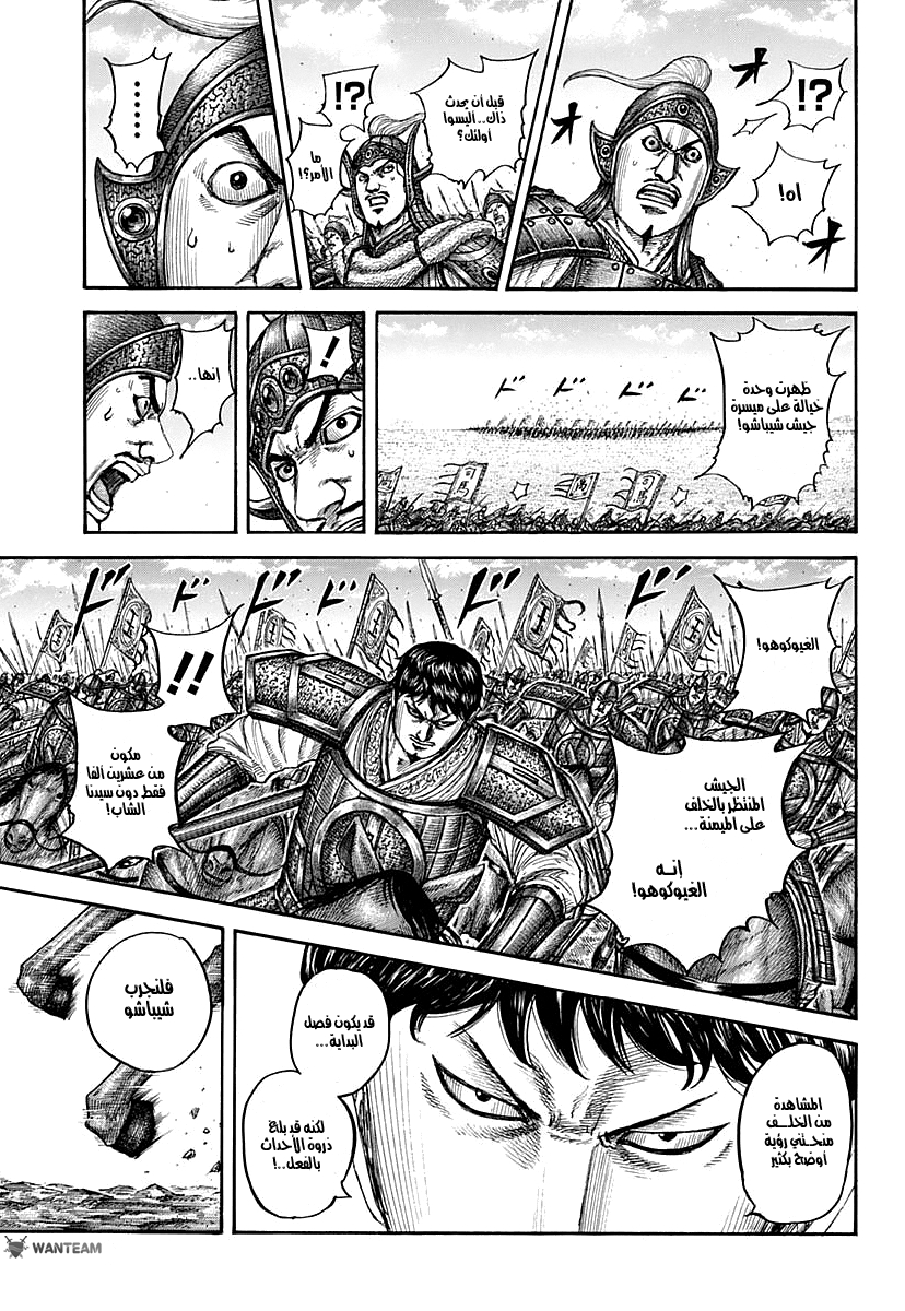 Kingdom: Chapter 783 - Page 8