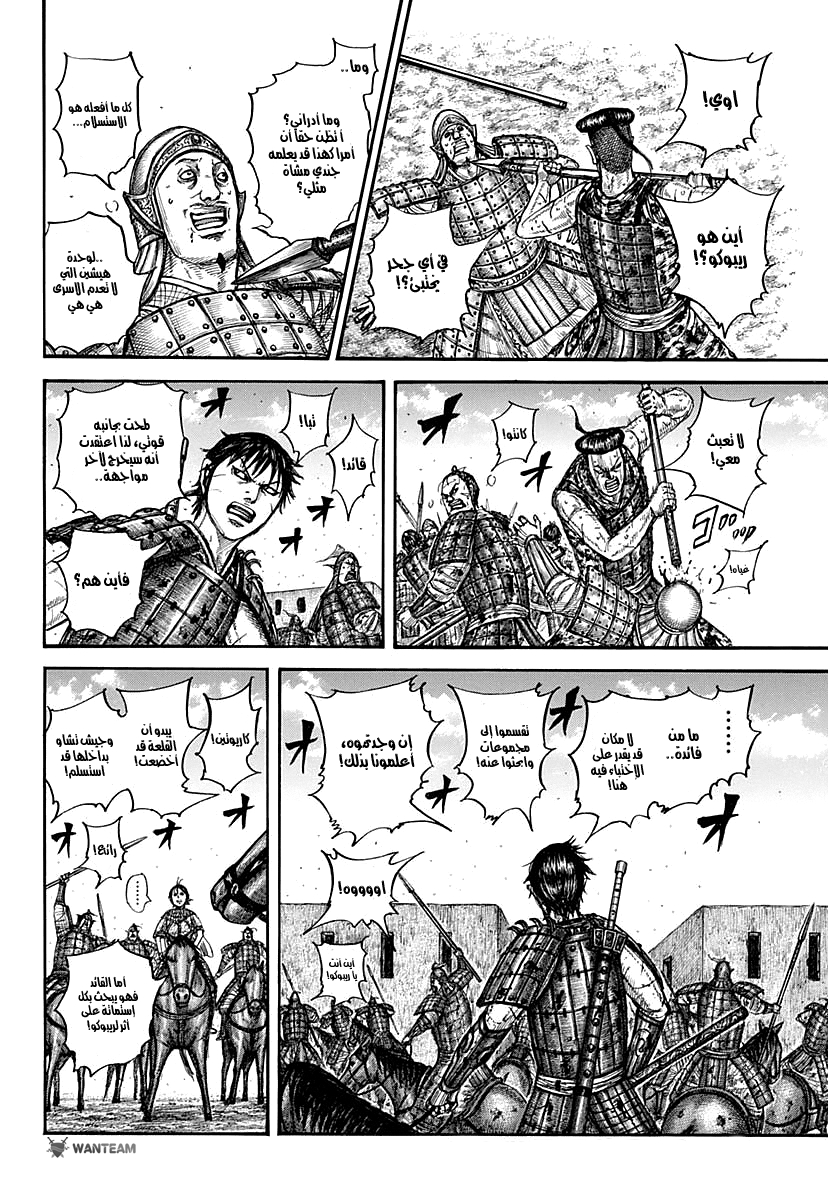 Kingdom: Chapter 783 - Page 16