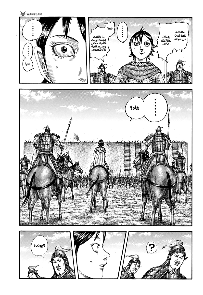 Kingdom: Chapter 783 - Page 17