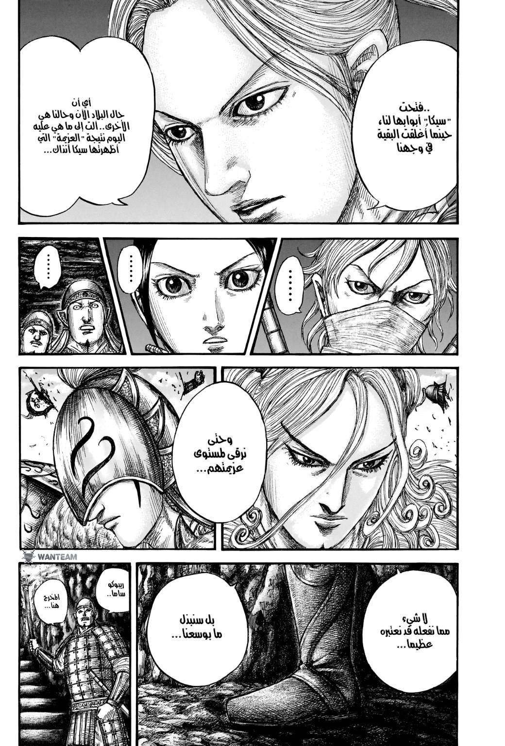 Kingdom: Chapter 784 - Page 5