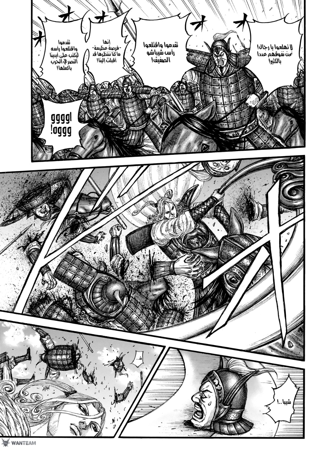 Kingdom: Chapter 784 - Page 12