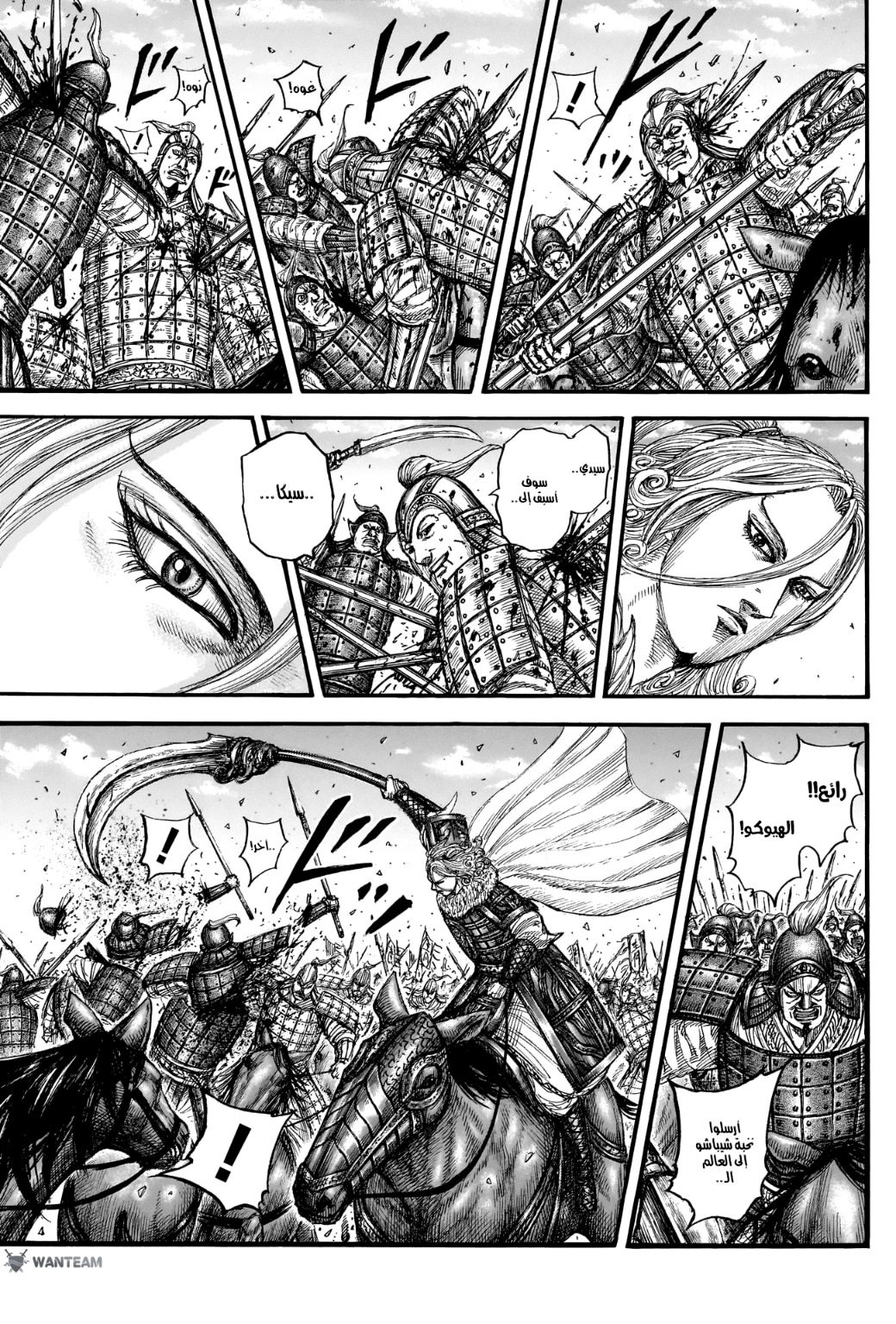 Kingdom: Chapter 784 - Page 14