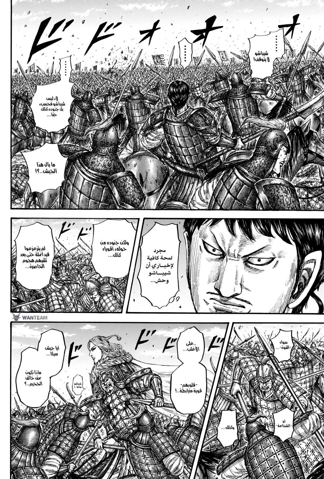 Kingdom: Chapter 784 - Page 15