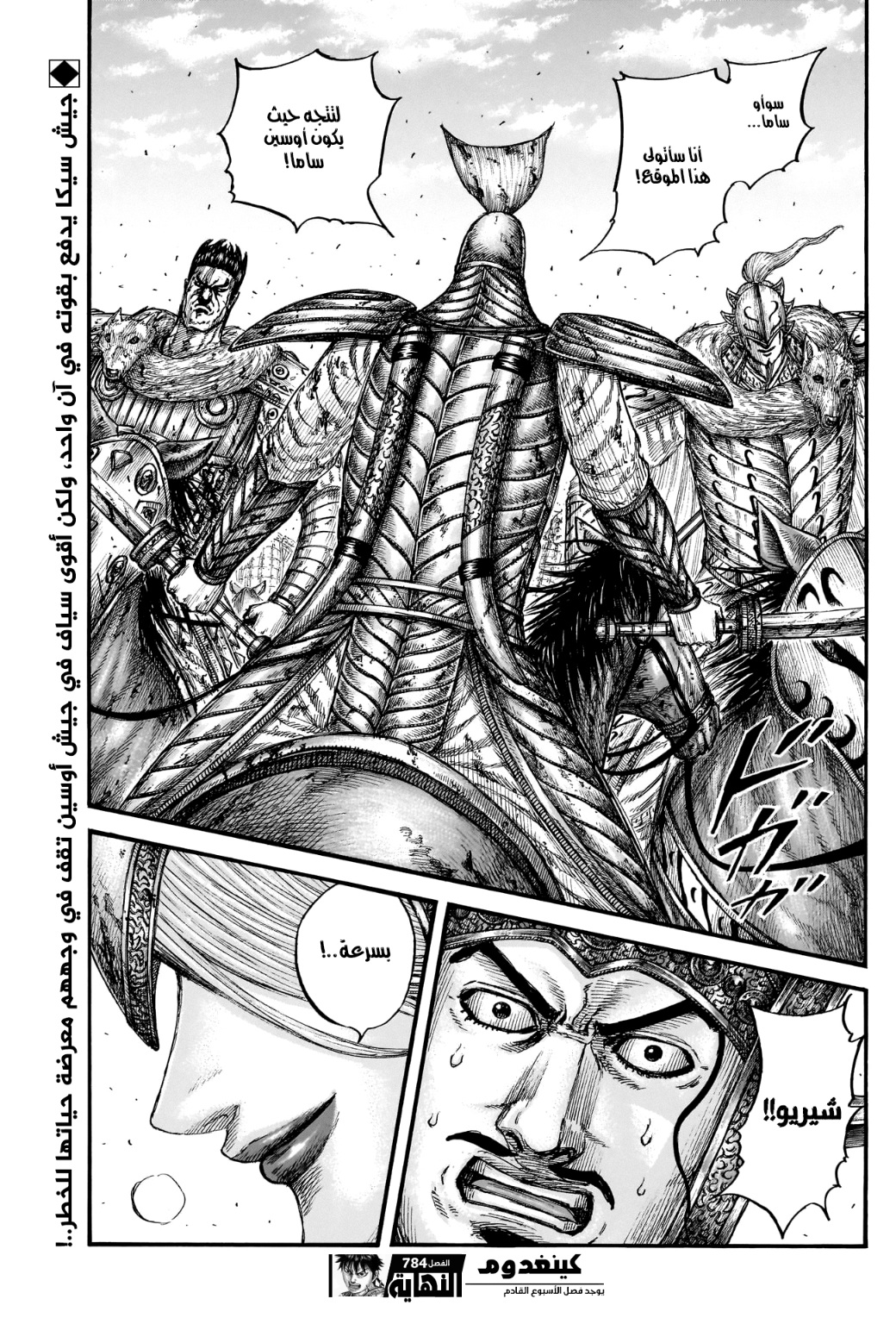 Kingdom: Chapter 784 - Page 20