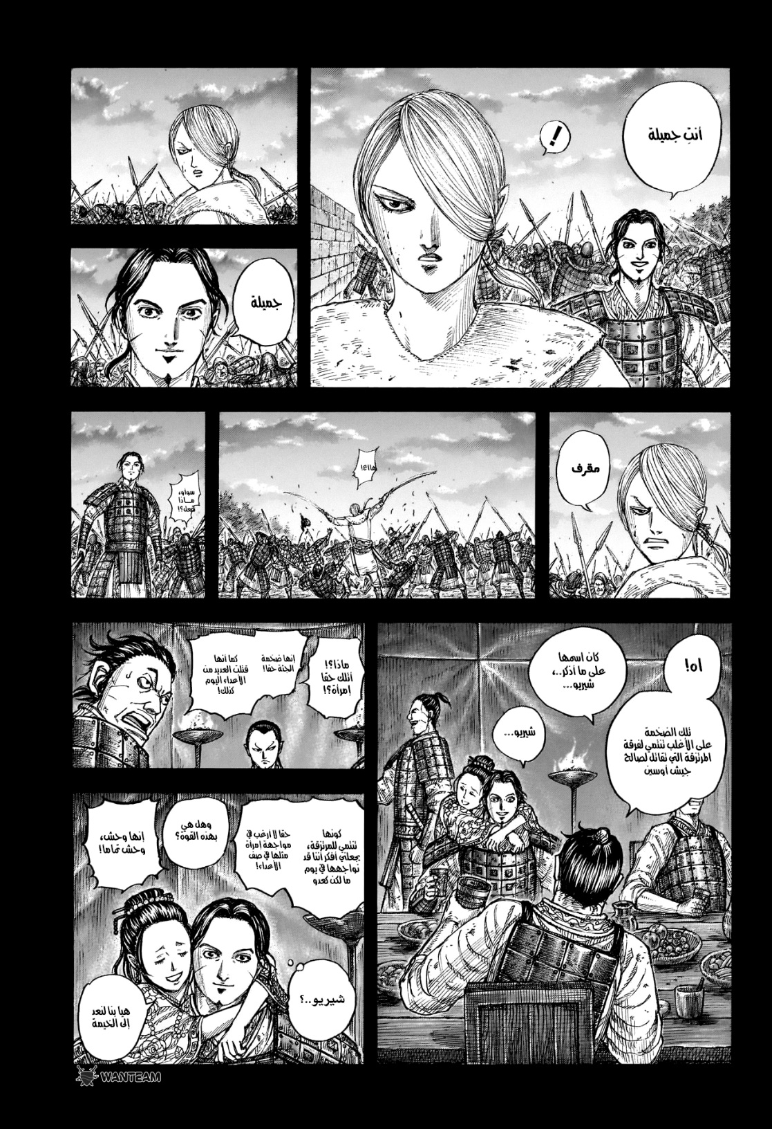 Kingdom: Chapter 785 - Page 4