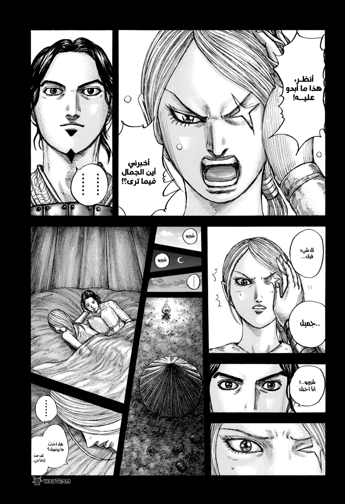 Kingdom: Chapter 785 - Page 6