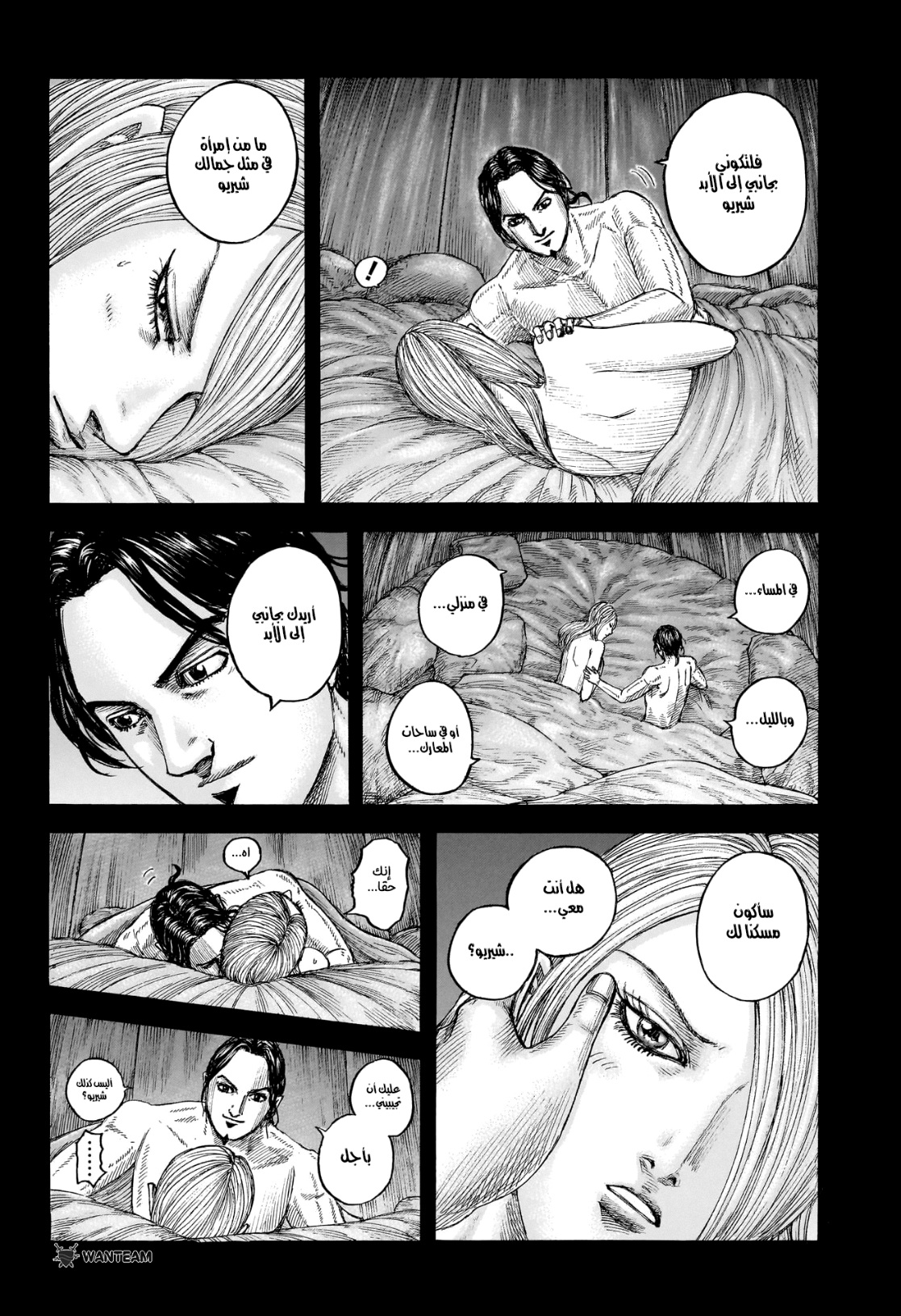 Kingdom: Chapter 785 - Page 7