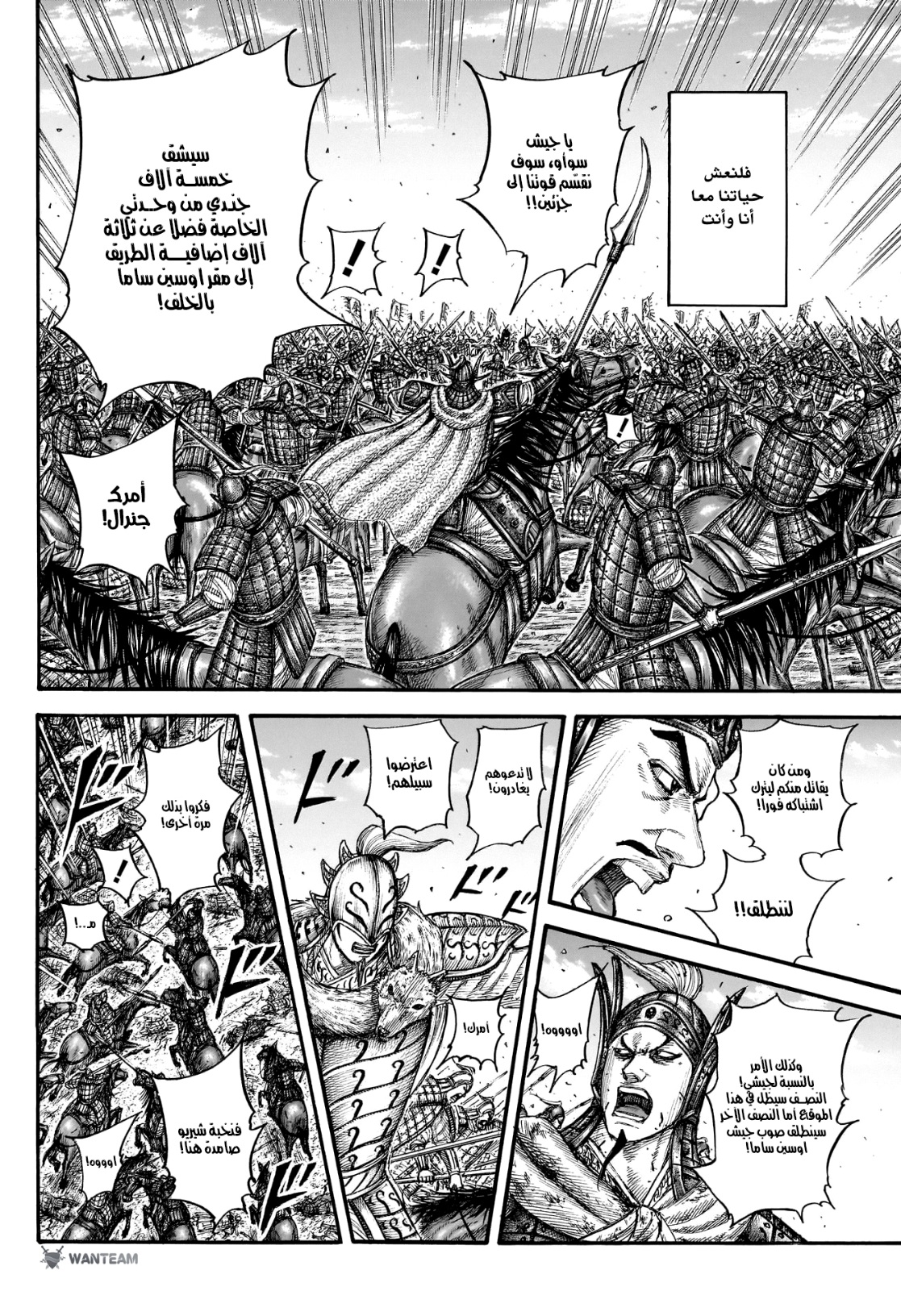 Kingdom: Chapter 785 - Page 11