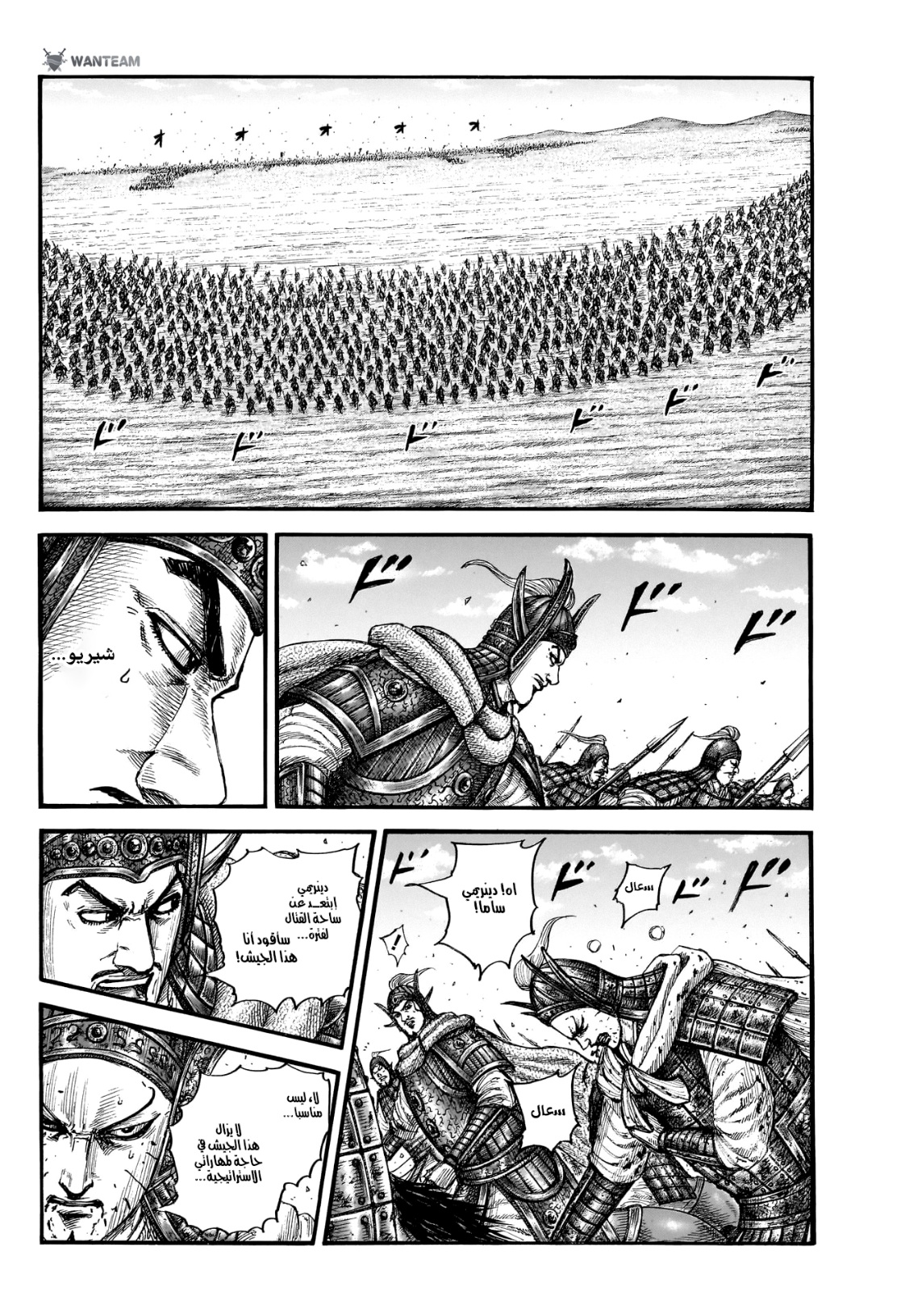 Kingdom: Chapter 785 - Page 17