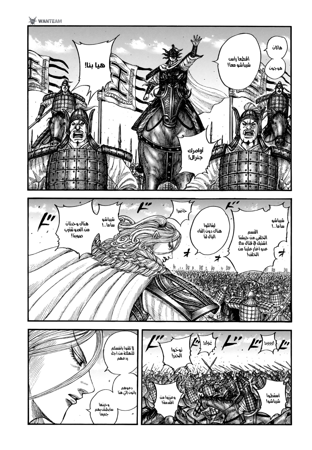 Kingdom: Chapter 786 - Page 5