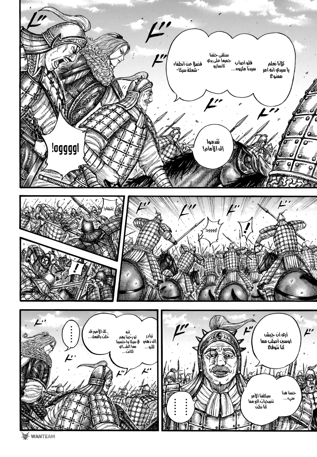 Kingdom: Chapter 786 - Page 6