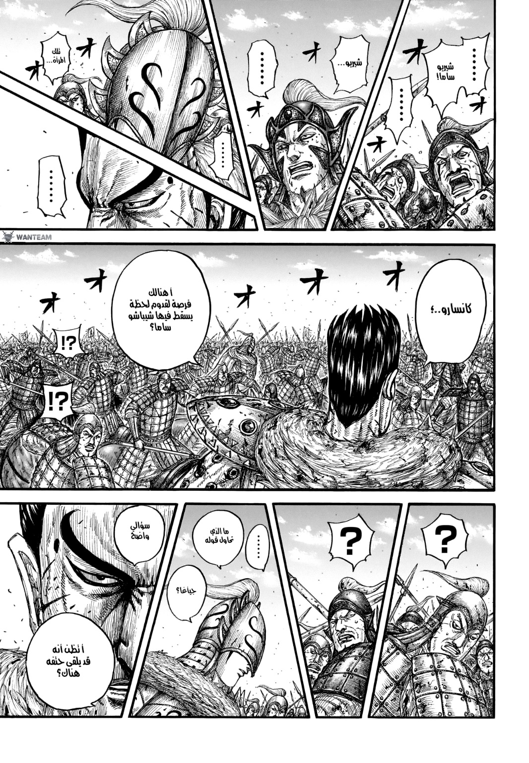 Kingdom: Chapter 786 - Page 15