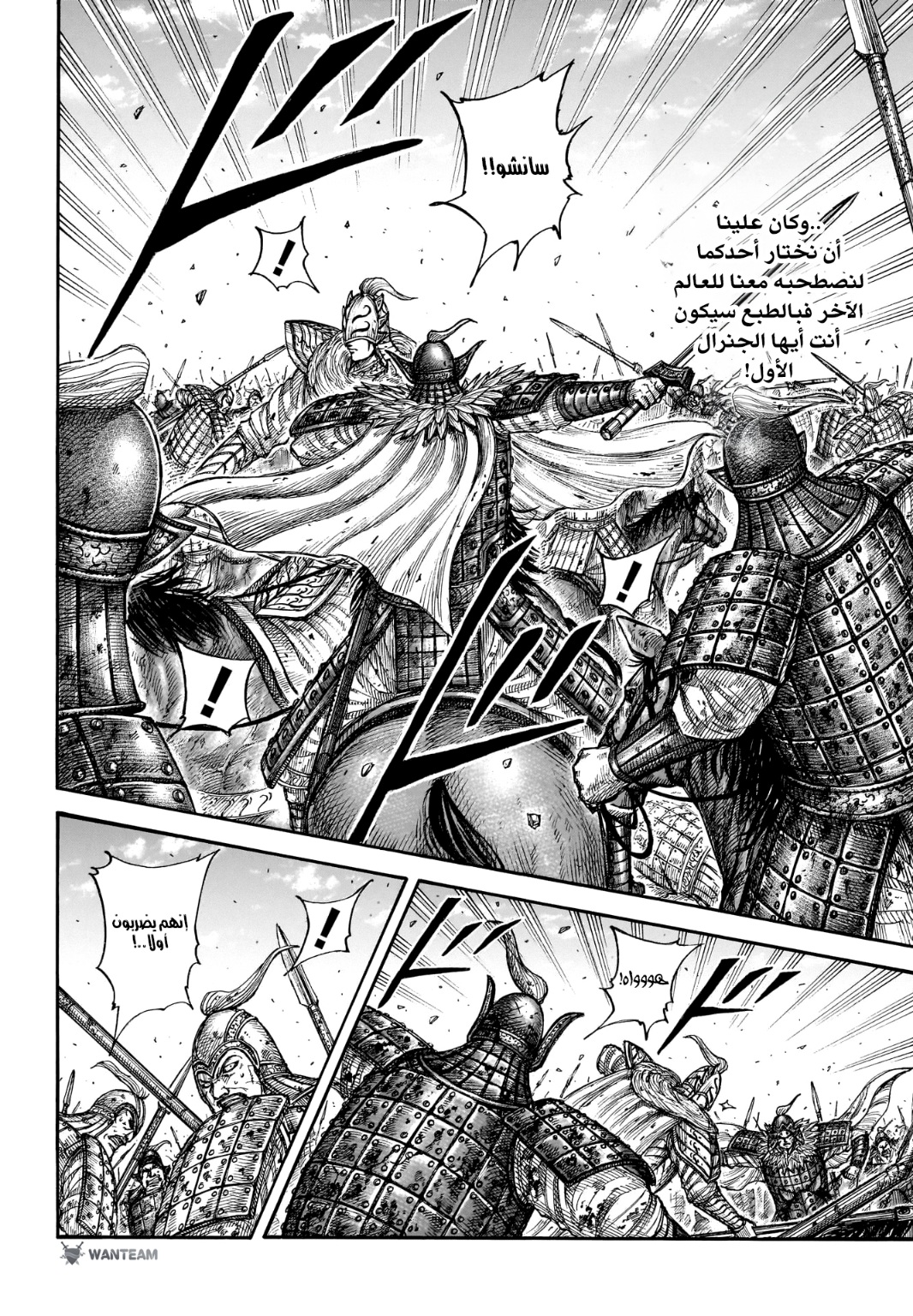Kingdom: Chapter 786 - Page 18