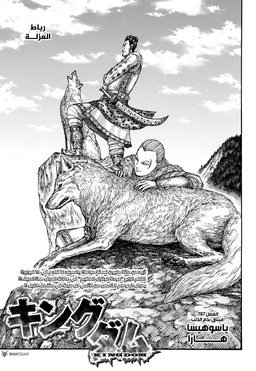 Kingdom: Chapter 787 - Page 2
