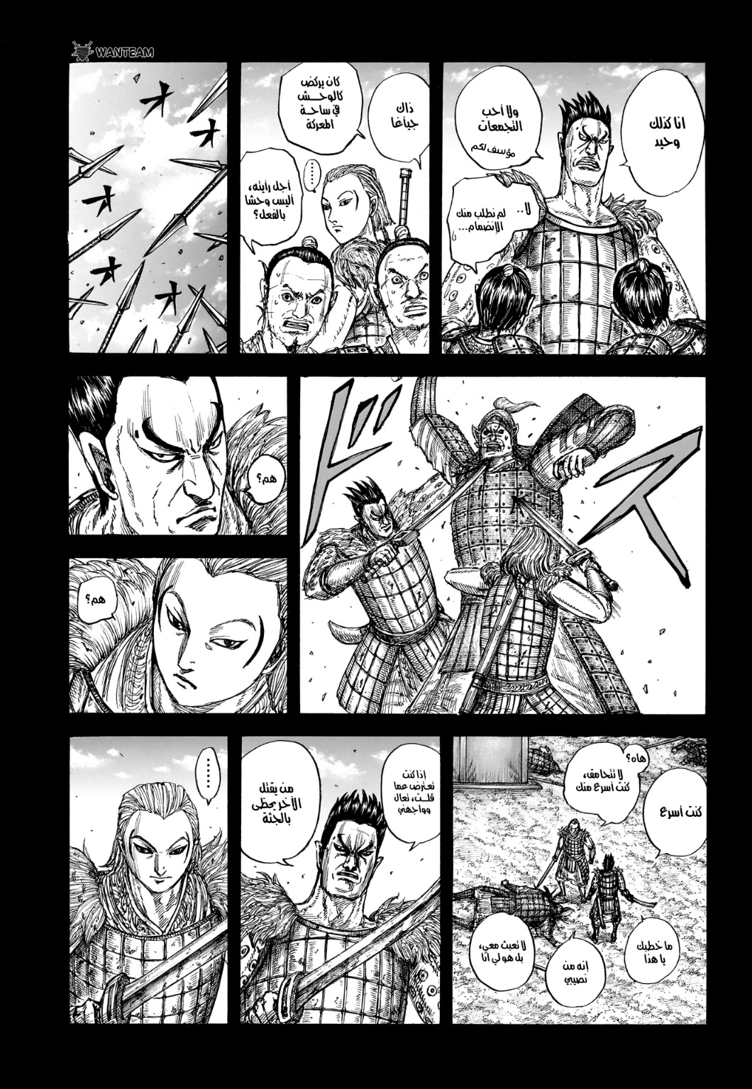 Kingdom: Chapter 787 - Page 4