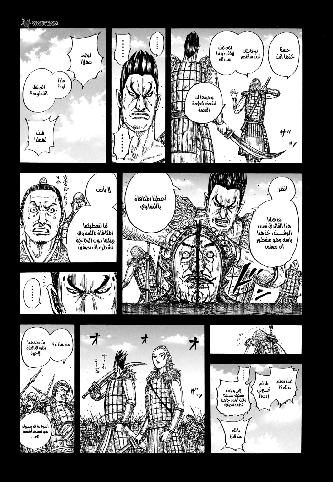 Kingdom: Chapter 787 - Page 5
