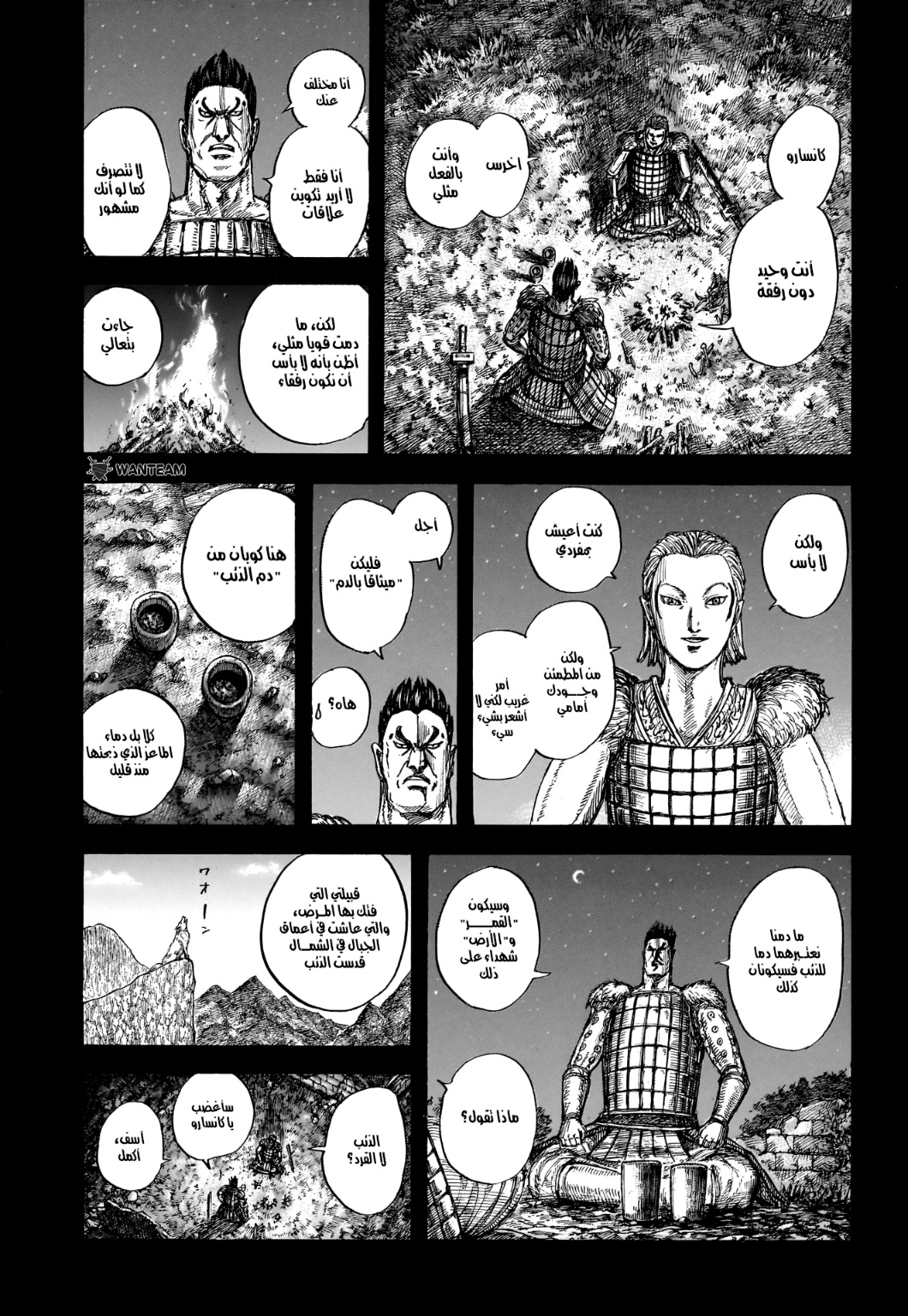 Kingdom: Chapter 787 - Page 6