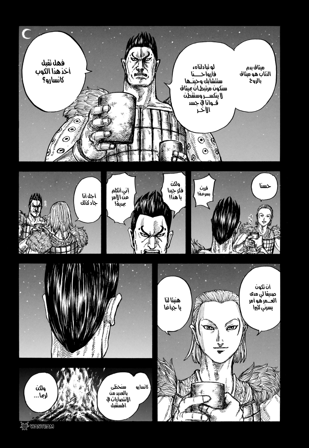 Kingdom: Chapter 787 - Page 7