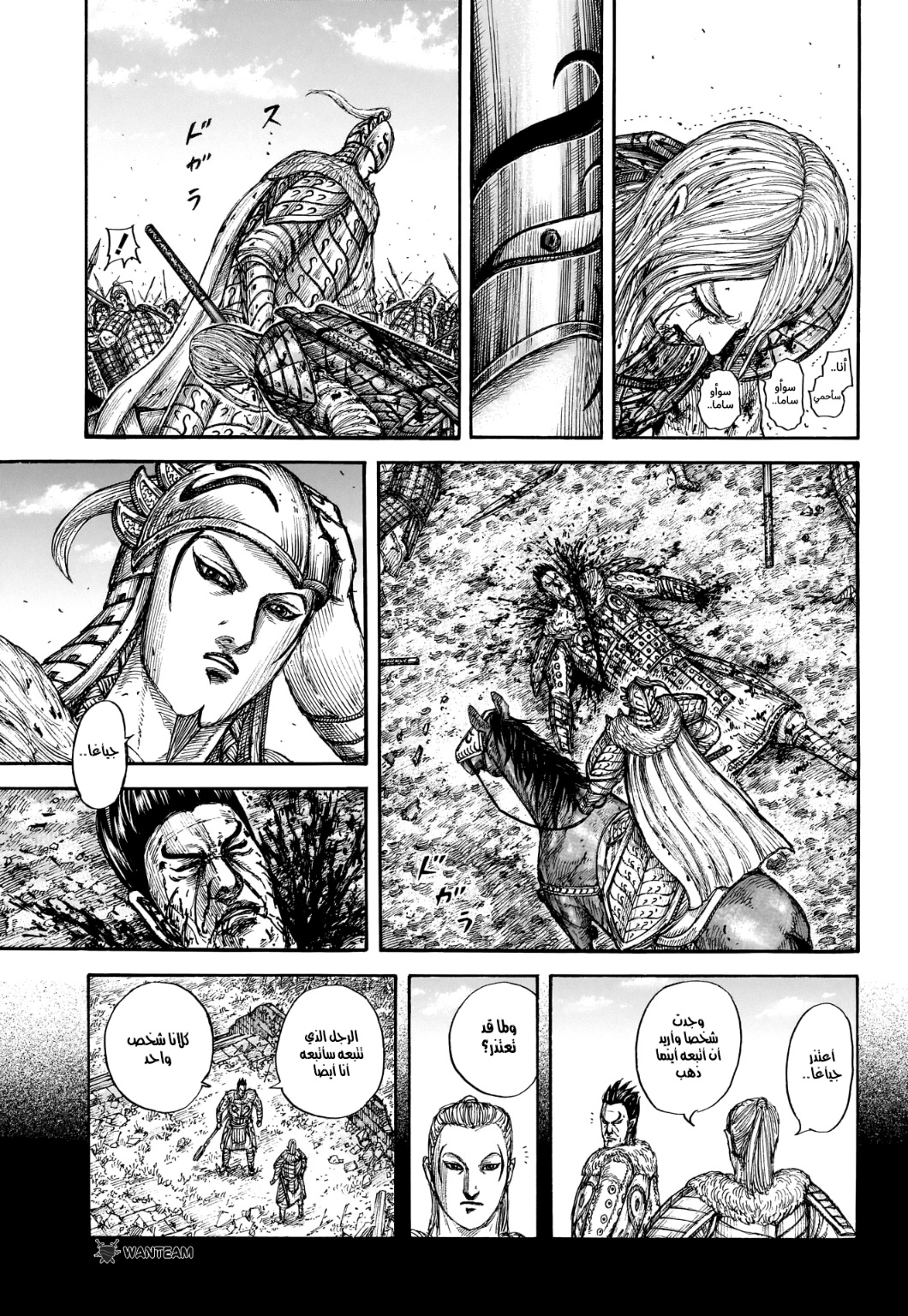 Kingdom: Chapter 787 - Page 18