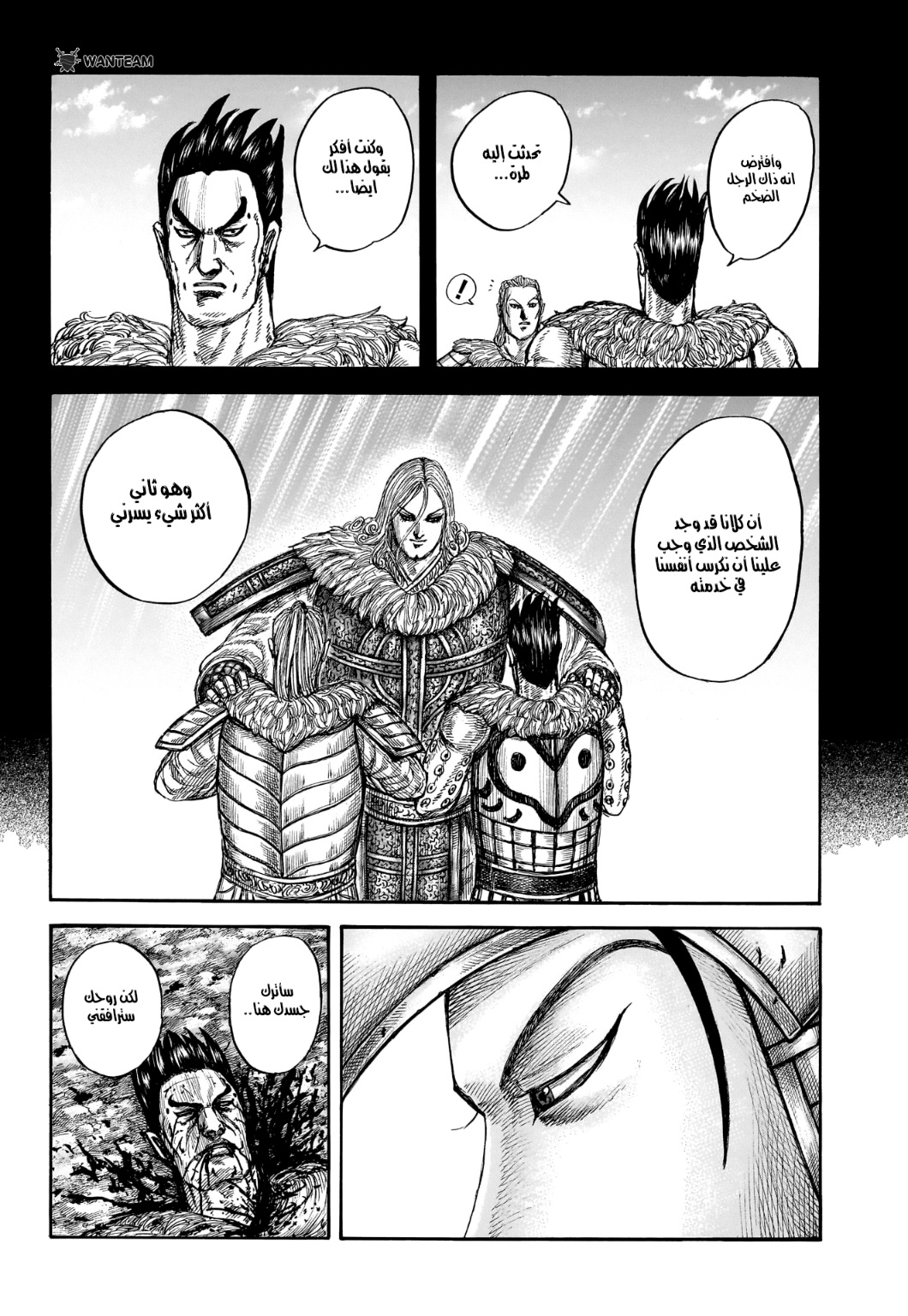Kingdom: Chapter 787 - Page 19